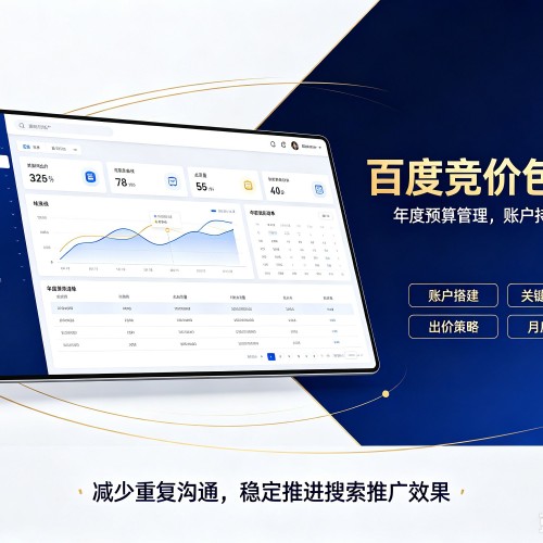 安定百度竞价包年